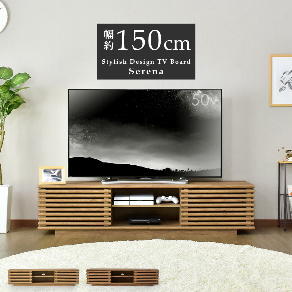 テレビ台 ローボード 脚付き テレビラック テレビボード 引出し収納 幅150cm 奥行38cm TVボード セレーナ 150cm 送料無料 選択