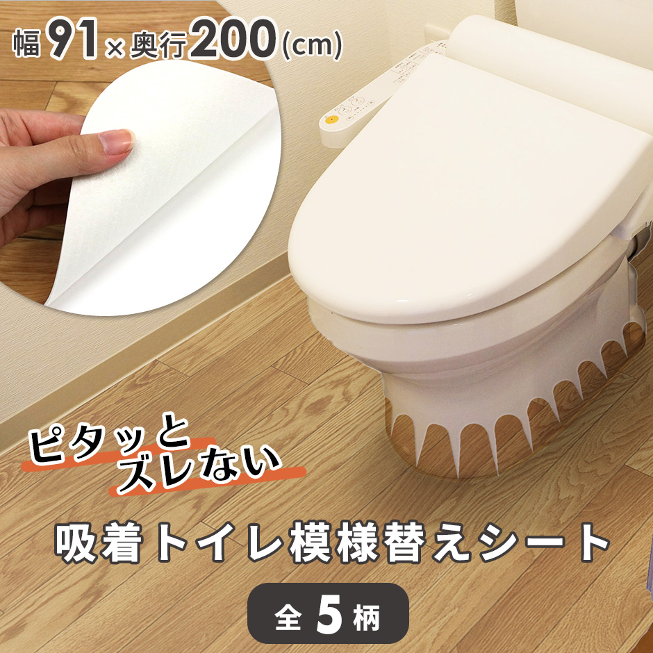 楽天市場 クーポン オフ 11 4 24時 トイレ 床 リメイク シート 防水 模様替え トイレシート クッションフロア 汚れ 防止 すきま 床 Diy 飾り 床全面用 幅91cm 奥行0cm 北欧 賃貸 おしゃれ 防水シートトイレ用910 送料無料 Remembrance Doris