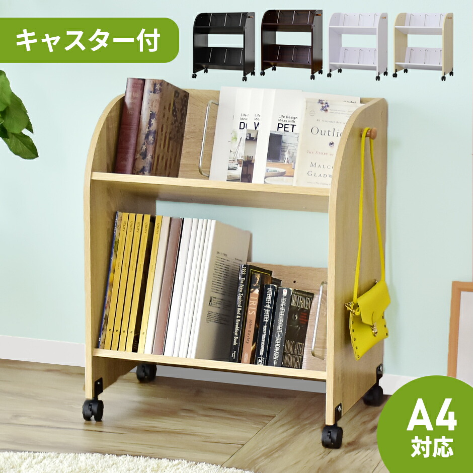 収納 ラック 本棚 収納棚 棚 ラック ワゴン キャスター付き キャスター付き 収納棚 2段 収納 収納ラック ランドセルラック サイドワゴン オフィス収納 子供部屋 キッズ 子供用本棚 棚付き ロックキャスター 教科書 おしゃれ こども 小学生 入学 入園 アルバーン2段 ドリス