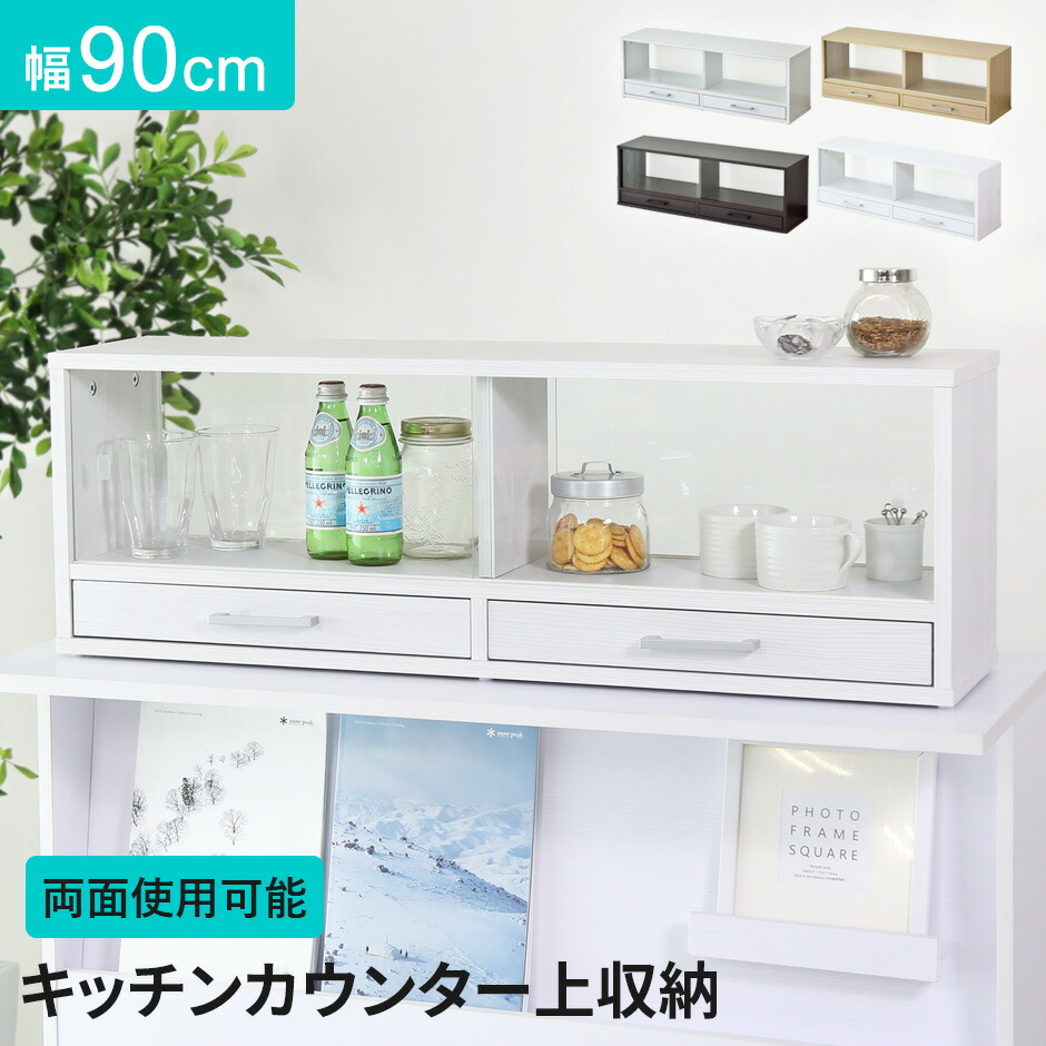 楽天市場】キッチン 収納 カウンター上収納 キッチンカウンター ガラス