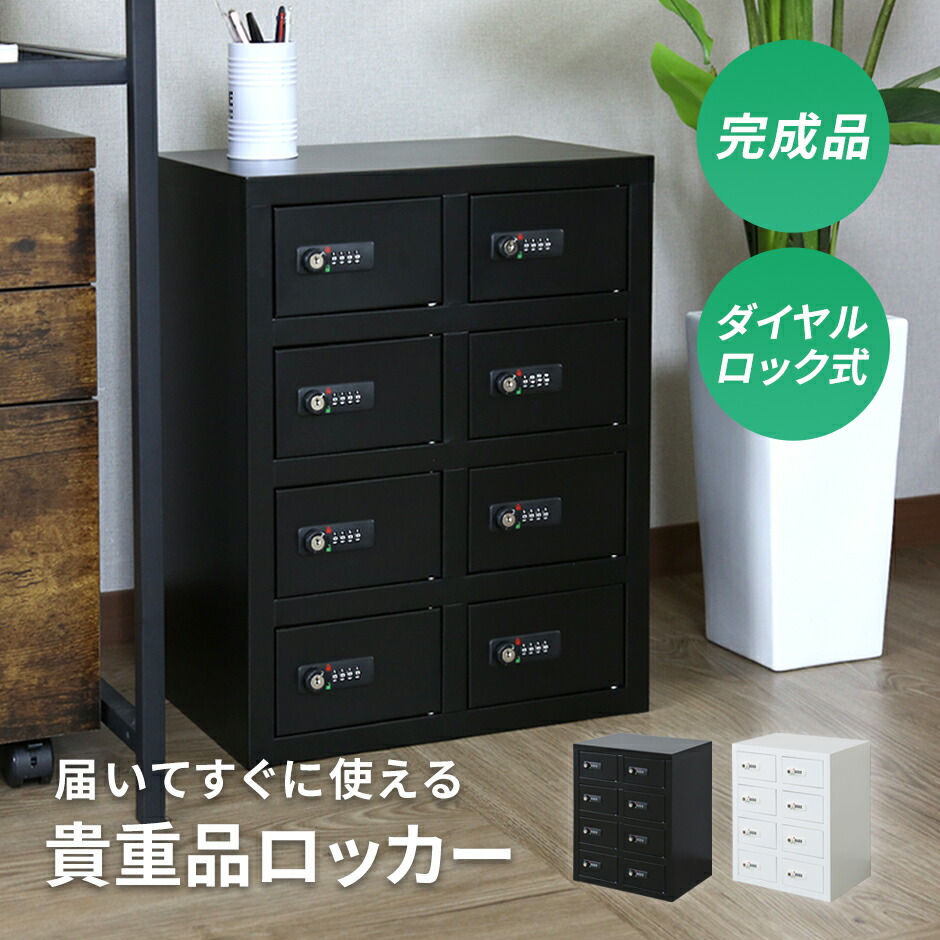 貴重品ロッカー　2セット 楽天市場】【レビュー特典あり】 貴重品ロッカー ロッカー 貴重