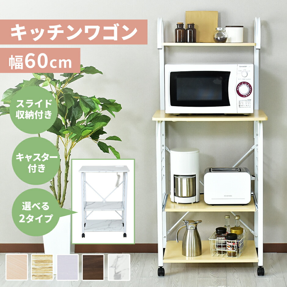 楽天市場】レンジワゴンハイタイプ[KW-500]【翌日配送】 : 住マイル