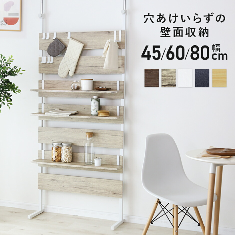 壁面収納 つっぱり 突っ張り棚 ウォールシェルフ ラック 幅45 幅60 幅80 簡単固定 省スペース パーテーション 棚 パーテーションラック 突っ張り棚 薄型 ラダーラック 収納ラック 間仕切り スペパ 北欧 モダン おしゃれ コンパクト スリム カロン ドリス