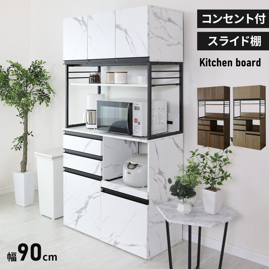 楽天市場】【Late】ラテシリーズ 家電収納キッチンボード 幅90