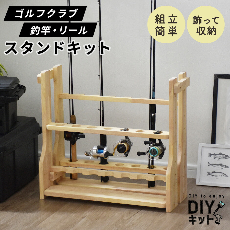 DIYキット 釣り具収納 ゴルフクラブ収納 手作り 国産 木製 ネジ付き 手作りキット 作業 DIY 日曜大工 木工 オリジナル 手作り 家具 インテリア 工作 ペンキ塗り ロッド収納 ロッドスタンド クラブスタンド イベント ワークショップ 木工キットクラブロッドスタンド ドリス