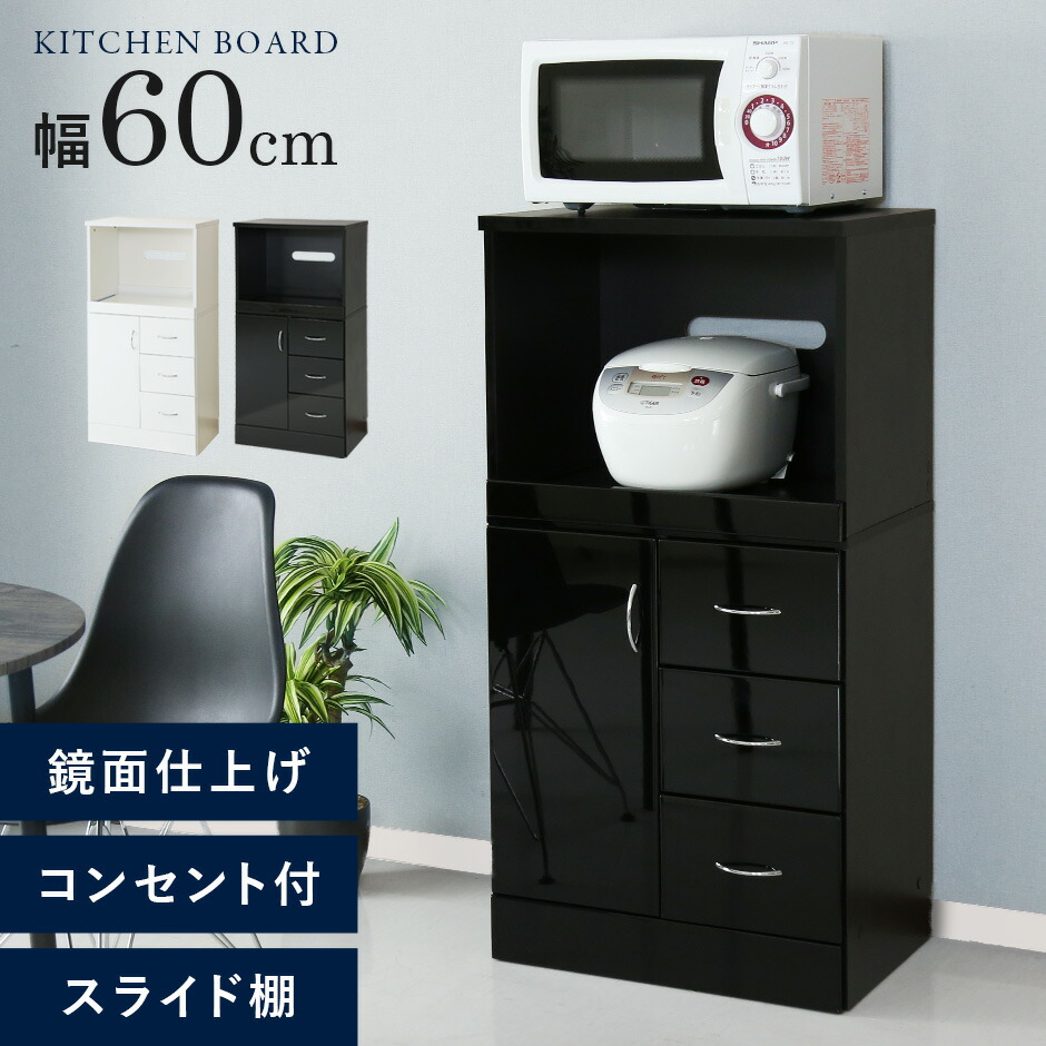 キッチンボード 食器棚 収納棚 レンジ台 キッチン棚 キッチン収納 一人暮らし幅60 鏡面 扉付き コンセント 2口付き スマホ充電 スライド棚 レンジボード 60 食器棚 家電収納 キッチン収納 おしゃれ シンプル スペパ 収納 北欧 モダン コンパクト 収納 コルマール60 ドリス 14,793円