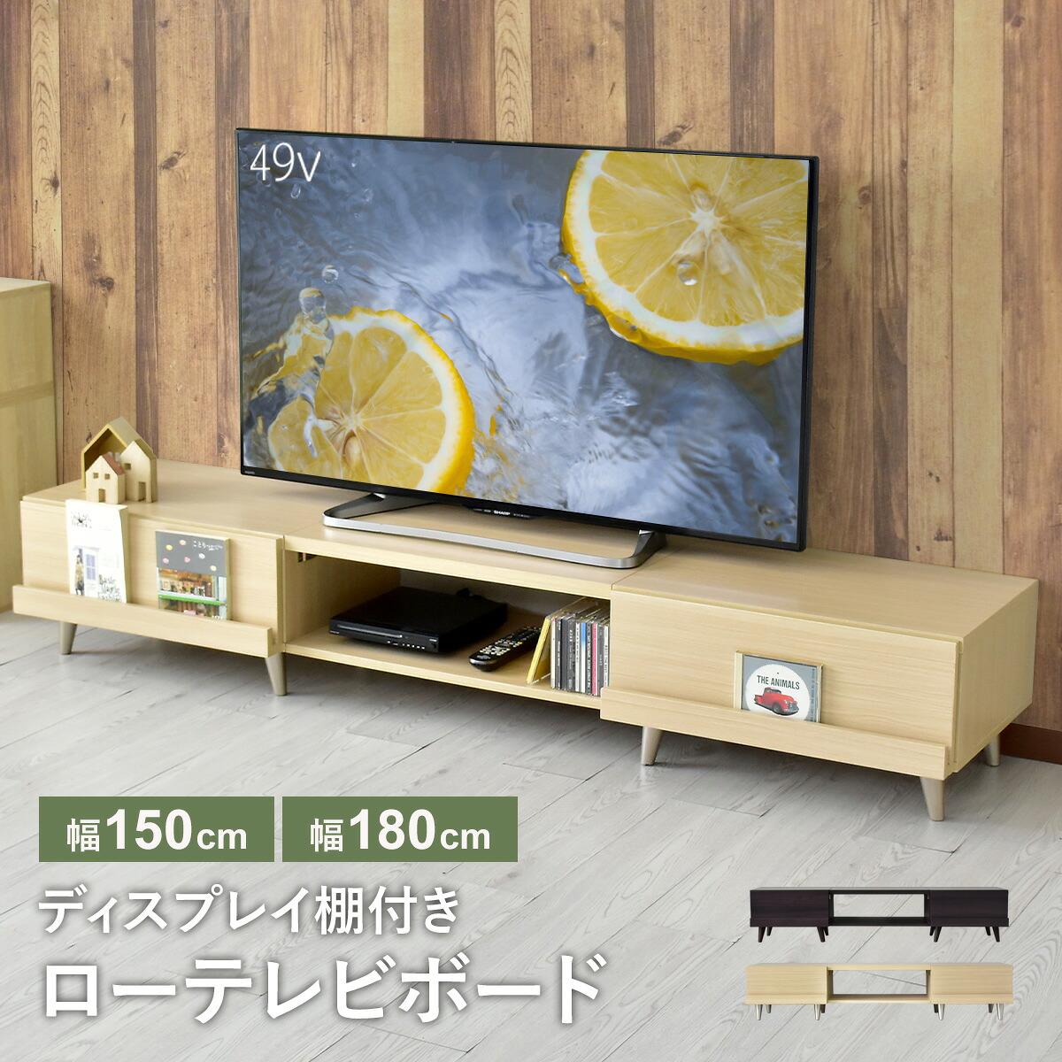 テレビ台 ローボード TVボード 省スペース キャビネット 収納棚 ラック テレビラック リビング収納 木製 脚付き テレビラック テレビボード ローボード TVボード 省スペース キャビネット おしゃれ TV台 幅150 幅180 奥行38.5 高さ30 北欧 モダン おしゃれ コルニス ドリス