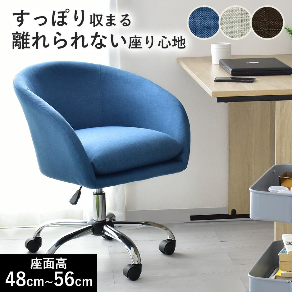 オフィスチェア 北欧 モダン おしゃれ コンパクト スリム 傷防止 収納 デスクチェア コンパクト パソコンチェア ワークチェア 子供 デスク チェア 椅子 オフィスチェアー 昇降 回転 キャスター付 事務椅子 デスク用チェア イス 学習椅子 ダイニングチェア エルソン ドリス