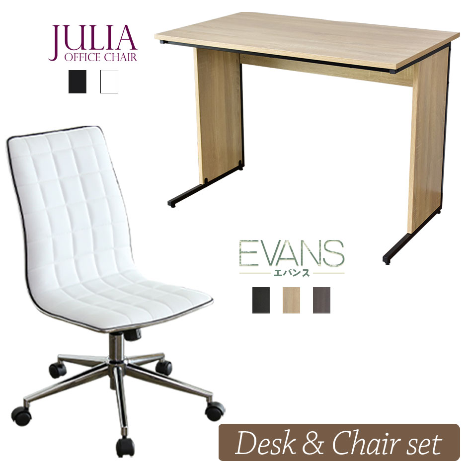 パソコンデスク オフィスチェア セット デスク チェア 在宅 テレワーク 木製 上下昇降 おしゃれ デザイナーズ コンパクト エバンス100cm ジュリア お気に入り パソコンデスク オフィスチェア セット デスク チェア 在宅 テレワーク 木製 上下昇降 おしゃれ デザイナーズ コンパクト エバンス100cm ジュリア お気に入り
