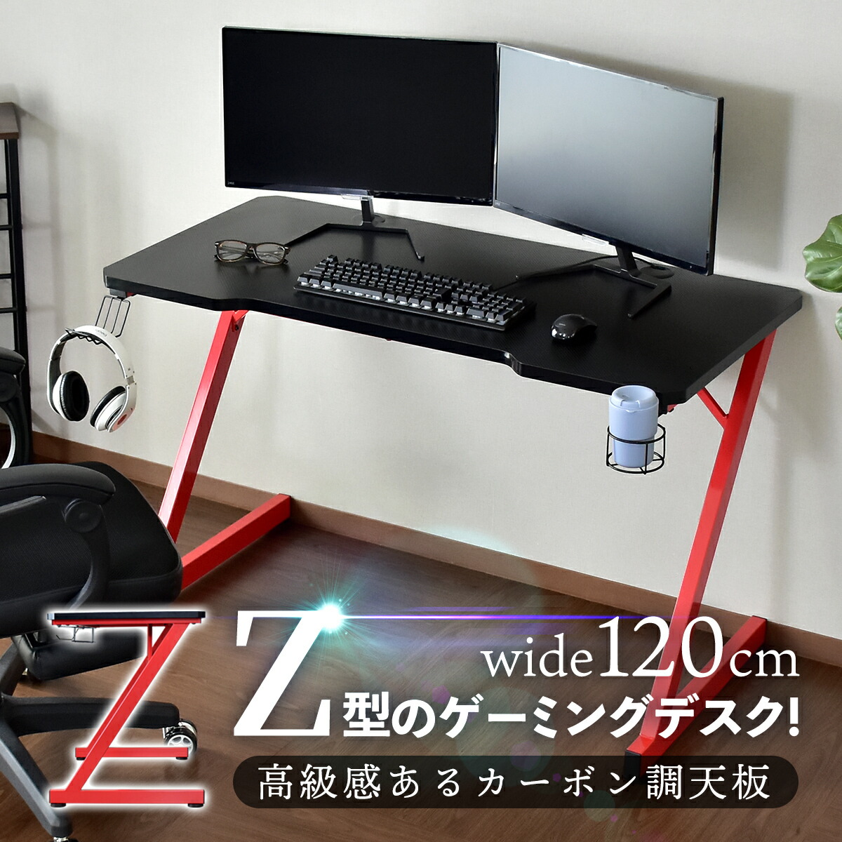 ゲーミングデスク 幅120cm パソコンデスク デスク ドリンクホルダー ヘッドセットホルダー 付き 収納 ゲーム PCデスク オフィスデスク 机 木製 在宅勤務 テレワーク コンパクト 北欧 モダン おしゃれ コンパクト スリム 傷防止 収納 フェイカー ドリス