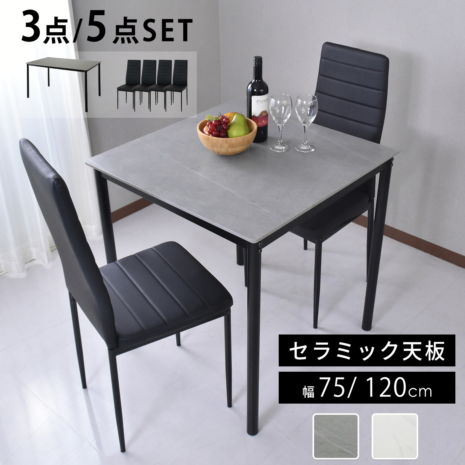 ダイニングテーブルセット テーブル チェア おしゃれ 2人用 4人用 単品 幅75 幅120 高さ77 ダイニング 食卓テーブル 石目 大理石 モダン セラミック天板 セラミックテーブル 2人掛け 4人掛け リビングテーブル セラミック ガウェイン＆レイブンチェアセット ドリス