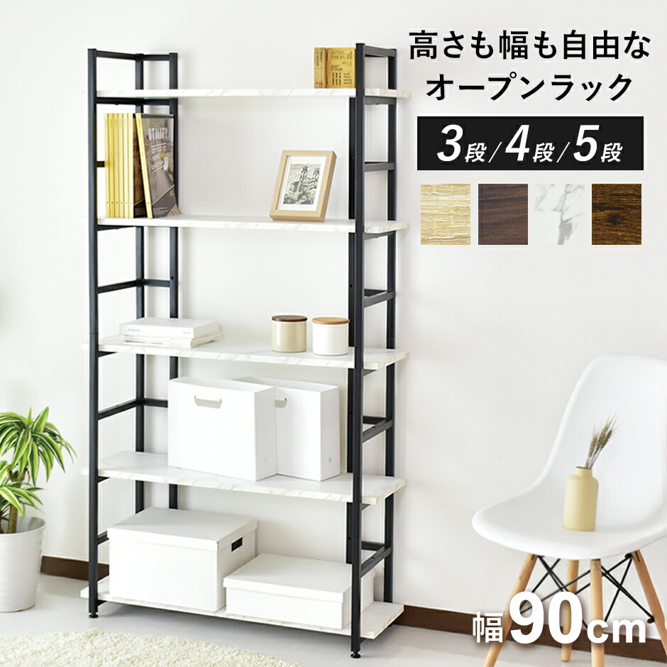 楽天市場】【開始4時間ﾎﾟｲﾝﾄ10倍】ラック シェルフ オープンラック 幅