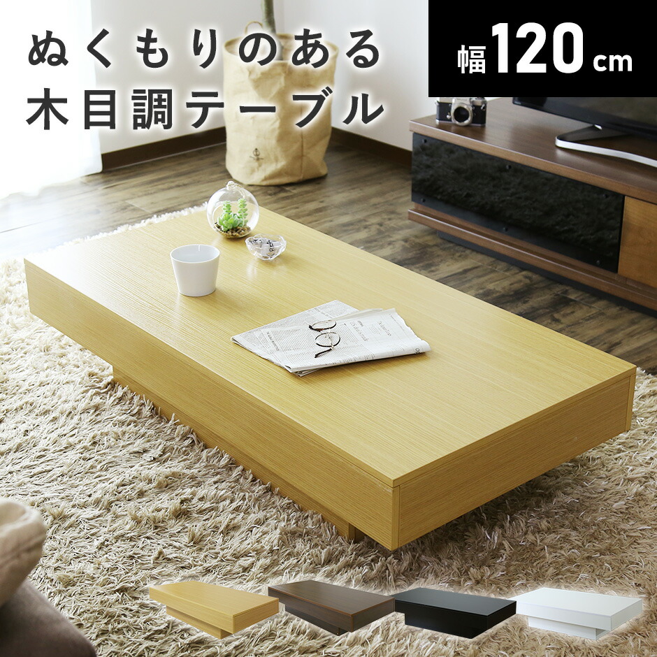 センターテーブル テーブル ローテーブル ロータイプ ロースタイル リビングテーブル 幅120cm 長方形 北欧 モダン おしゃれ 西海岸 木製 木製テーブル ヴィンテージ コーヒーテーブル デスク 机 リビング 北欧 モダン おしゃれ シンプル ミューラー ドリス