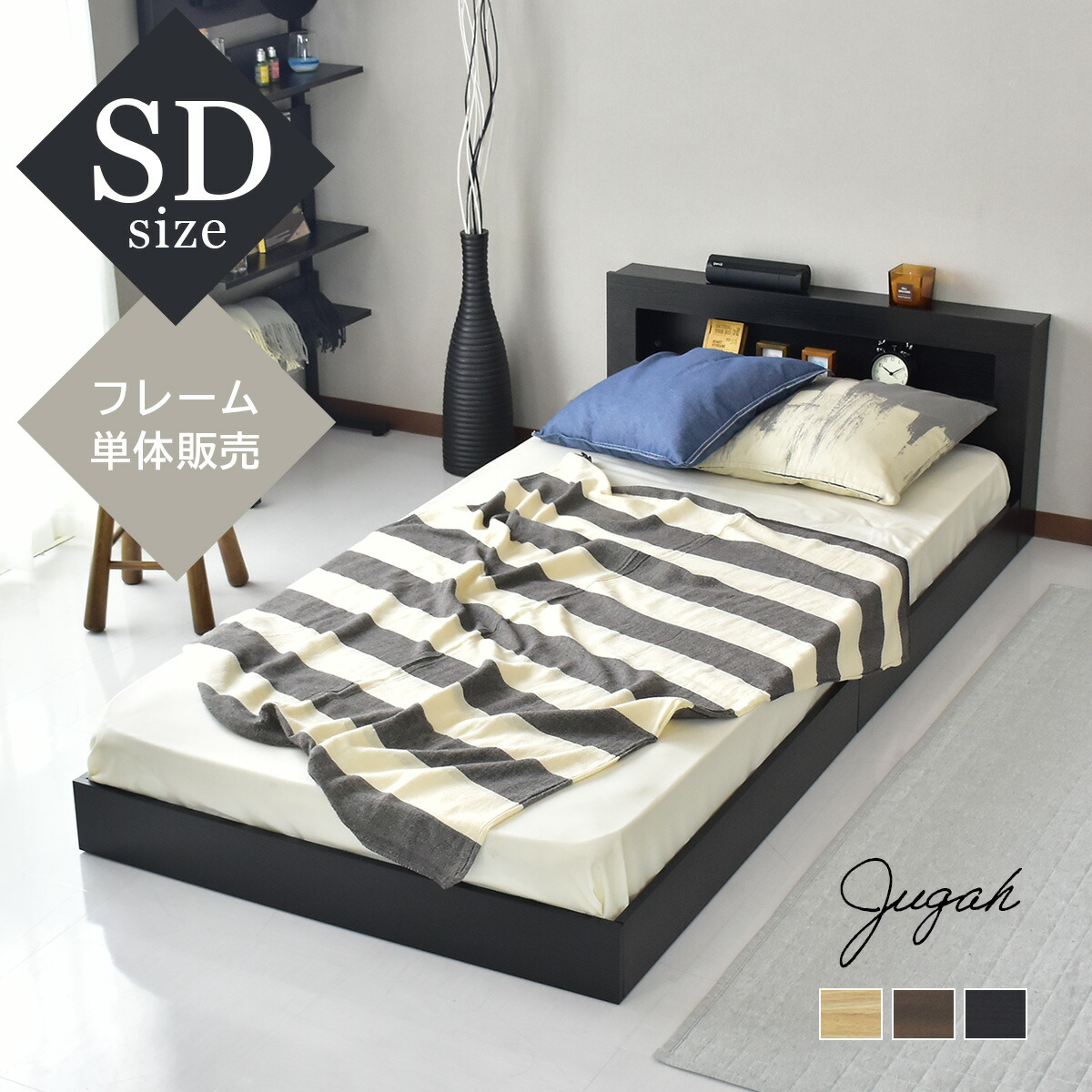 すのこベッド 北欧 セミダブル ベッドフレーム ロースタイル ジュガーsd フロアベッド ローベッド 木製 セミダブルサイズ ライト付き 照明 収納 コンセント付き ロースタイル 木製 おしゃれ シンプル ポイント5倍 6 23 12時 24時 ベッドフレーム セミダブル すのこ