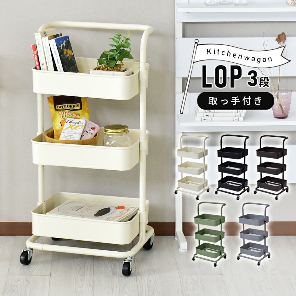 キッチンワゴン キャスター付き 取っ手付き キッチン 収納 キッチン収納 ワゴン キッチン キッチンワゴン キッチンストッカー 台所 北欧 キッチン ワゴン 3段 キャスター おもちゃ箱 オムツ入れ 化粧品収納 工具入れ ベビーワゴン おしゃれ ロップ3段取っ手付き 送料無料