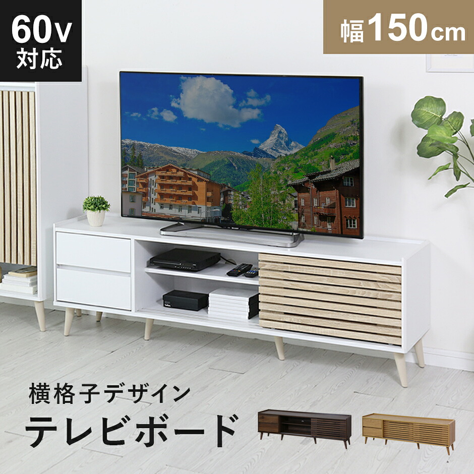 テレビ台 ローボード TVボード 省スペース キャビネット 収納棚 ラック テレビラック リビング収納 木製 幅158 奥行39 高さ50.5 木製 TV台 テレビボード ロータイプ TVボード テレビラック 収納 大容量 ゲーム収納 引き出し 引出付き 60インチ おしゃれ ロトルア150 ドリス|VELLE