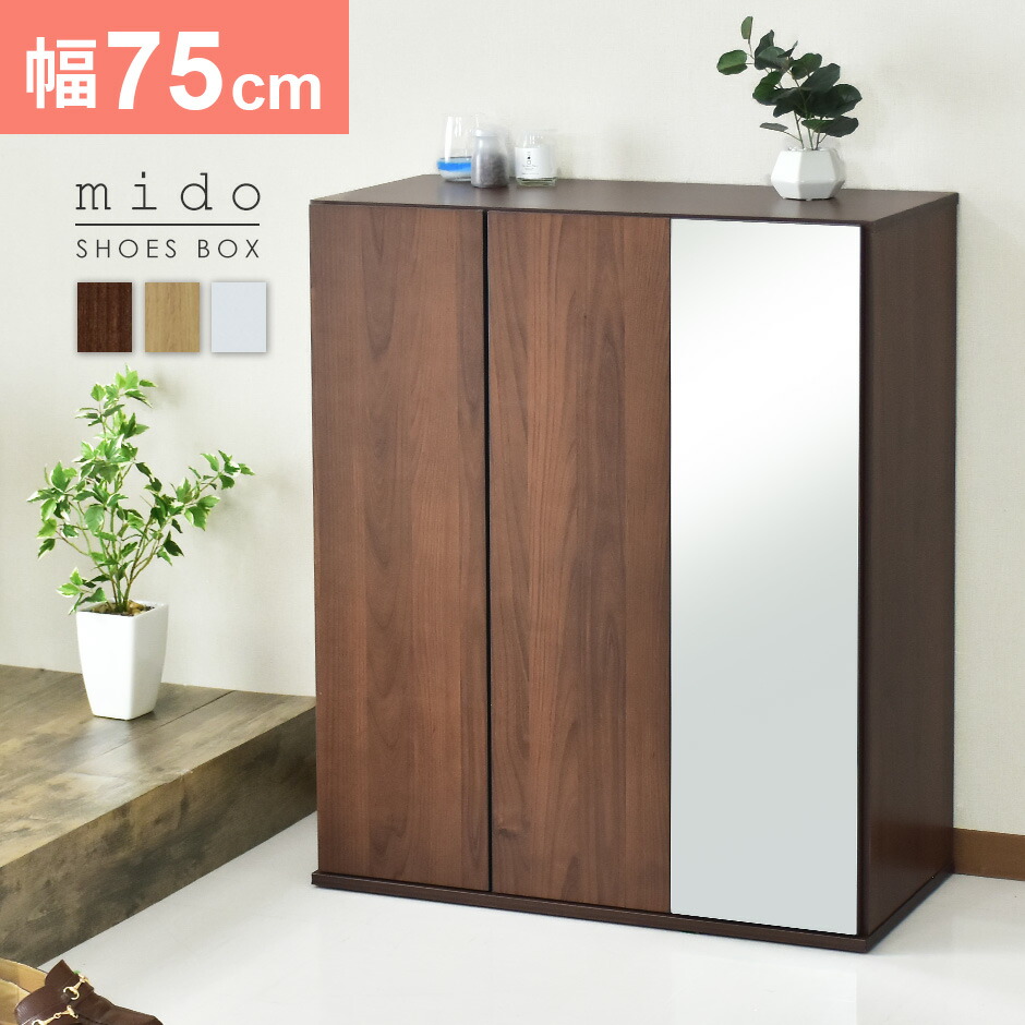 オプティミズムそう安値に抗戦真中 シューズ匣 薄型 通気口腔 鏡鑑随員 銀鏡付き 可動棚 華車 スコープ75 リビング収納 倖せ 収納 靴匣 下駄箱 シューズラック 通気資 木製 収納調度品 上がり口収納 北欧 ミード 新暮らす補佐 送料無料 住み替え挙行 お母さんの日