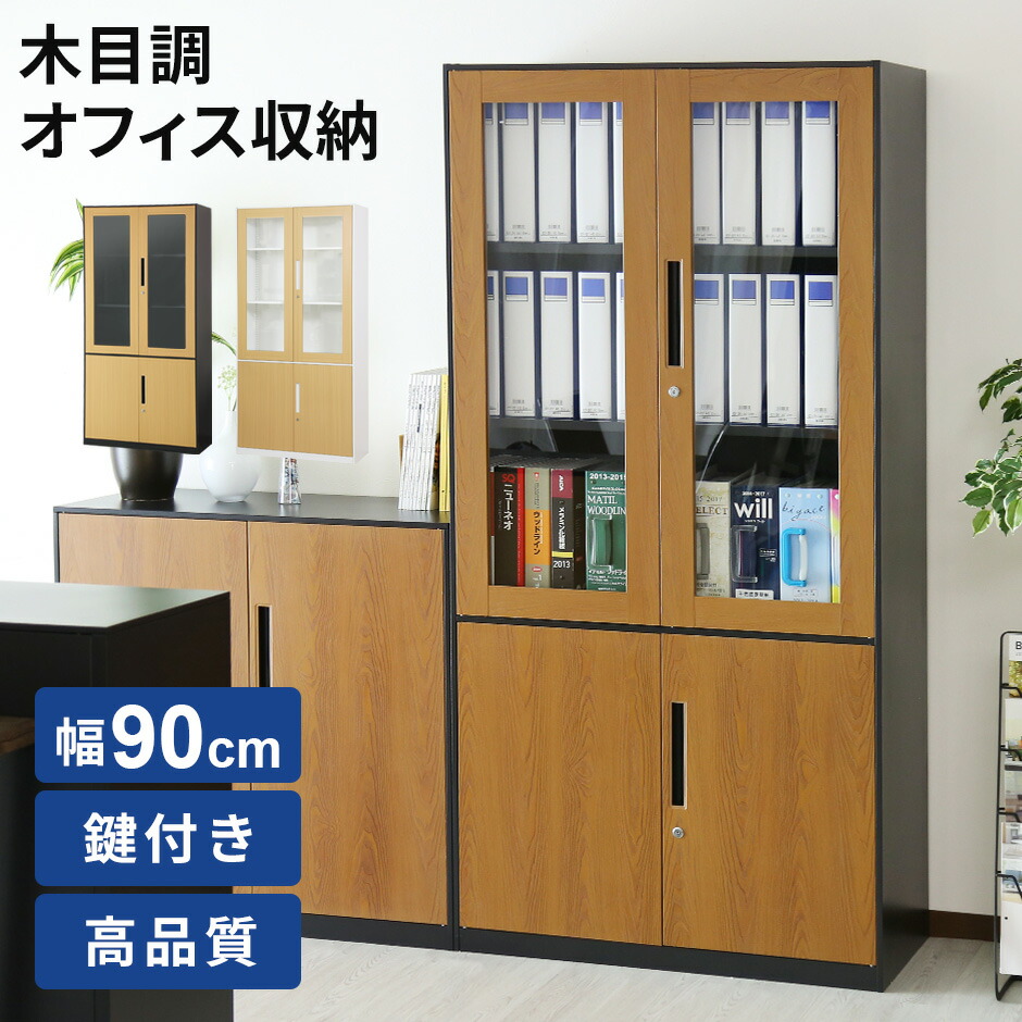 楽天市場】オフィス収納 書庫 鍵付き 引き戸 システム収納 ロッカー