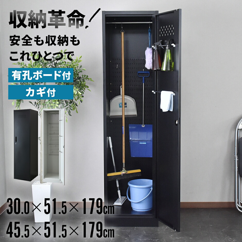 掃除用具入れ 掃除道具入れ 収納 ロッカー 清掃用具 幅45cm 収納 収納棚 収納ボックス フック付き 大容量 釣り 釣り用具入れ オフィス 学校 部室 会社 鍵付き 通気穴 フック付き タオル掛け ポールハンガー 北欧 モダン おしゃれ コンパクト スリム オービス45cm ドリス|VELLE