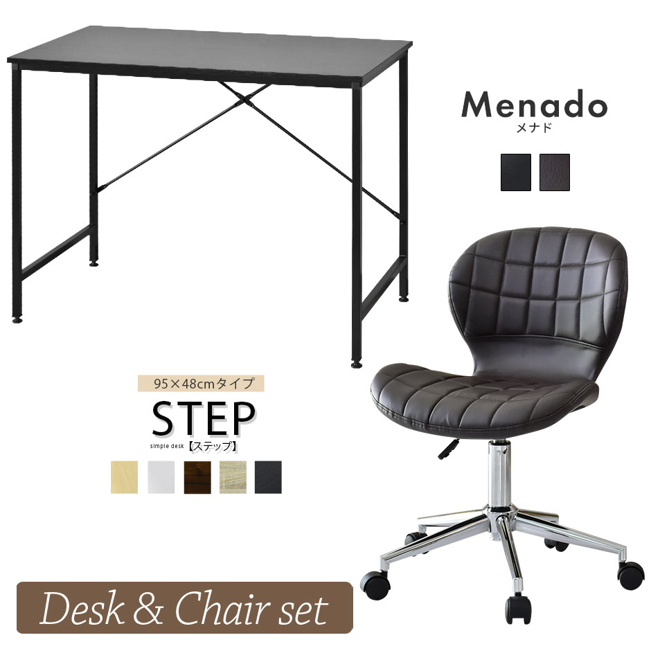 パソコンデスク オフィスチェア セット デスク チェア 在宅 テレワーク 木製 上下昇降 おしゃれ デザイナーズ コンパクト 北欧 ステップ95 48cm メナド Pu 直送商品 パソコンデスク オフィスチェア セット デスク チェア 在宅 テレワーク 木製 上下昇降 おしゃれ デザイナーズ コンパクト 北欧 ステップ95 48cm メナド Pu 直送商品