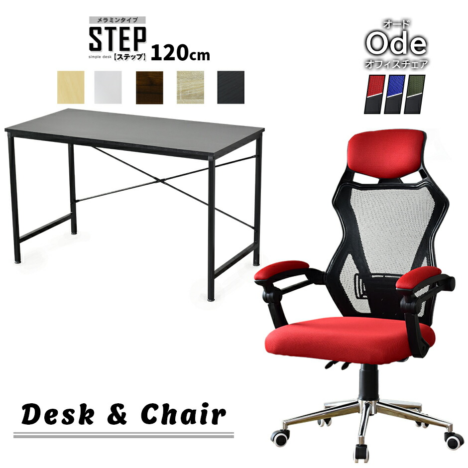 パソコンデスク 在宅 チェア 木製 デスク 12時 24時 オフィスチェア パソコンデスク パソコンデスク 6 23 ポイント5倍 セット デスク オフィスチェア オフィスチェア セット チェア 在宅 テレワーク 木製 Pc メッシュ リクライニング 肘付き ハイバック 低反発