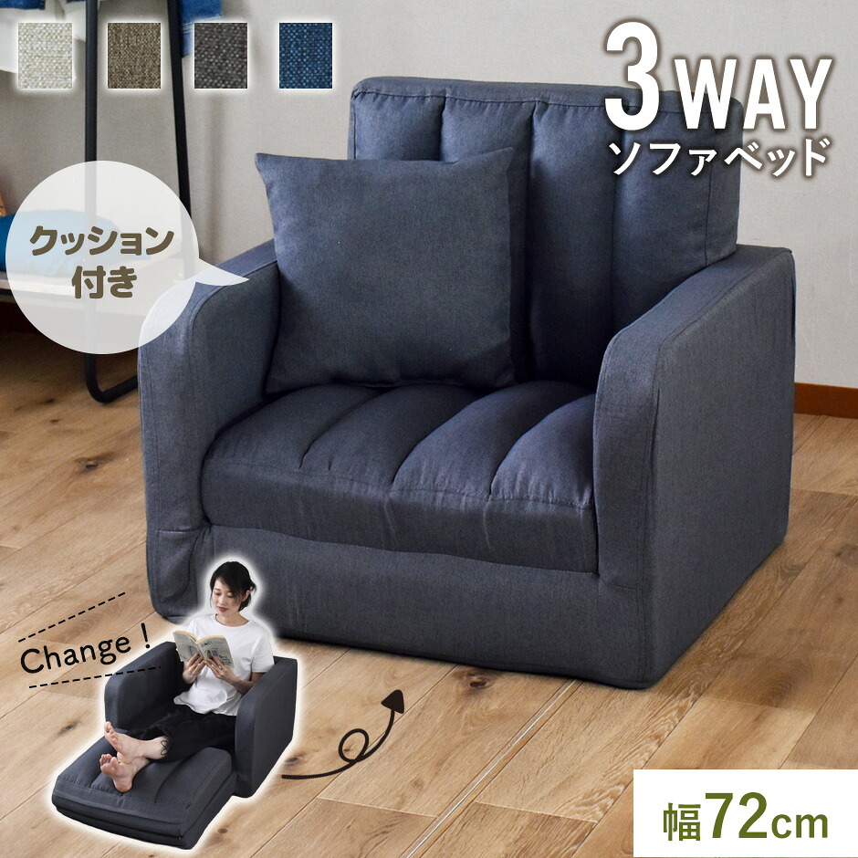 ソファ ソファーベッド ソファベッド 3way 1人掛け ソファベッド ソファー ローソファー ローソファ フロアソファー フロアソファ クッションソファー クッションソファ 極厚 北欧 モダン おしゃれ 一人暮らし 折り畳み 折りたたみ クッション付き 子供 ストーリア1P ドリス