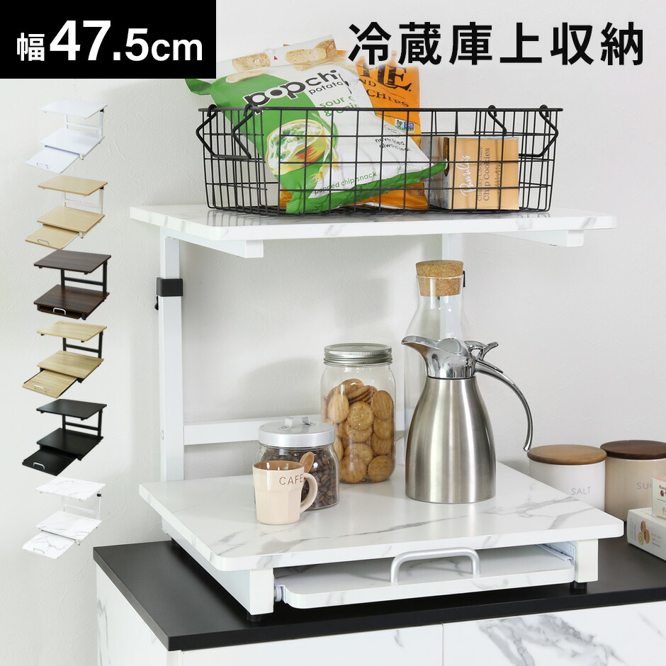 キッチンラック、冷蔵庫上ラック、レンジラック 楽天市場】冷蔵庫 上 収納 レンジ上 ラック キッチン 冷蔵庫上 レンジ