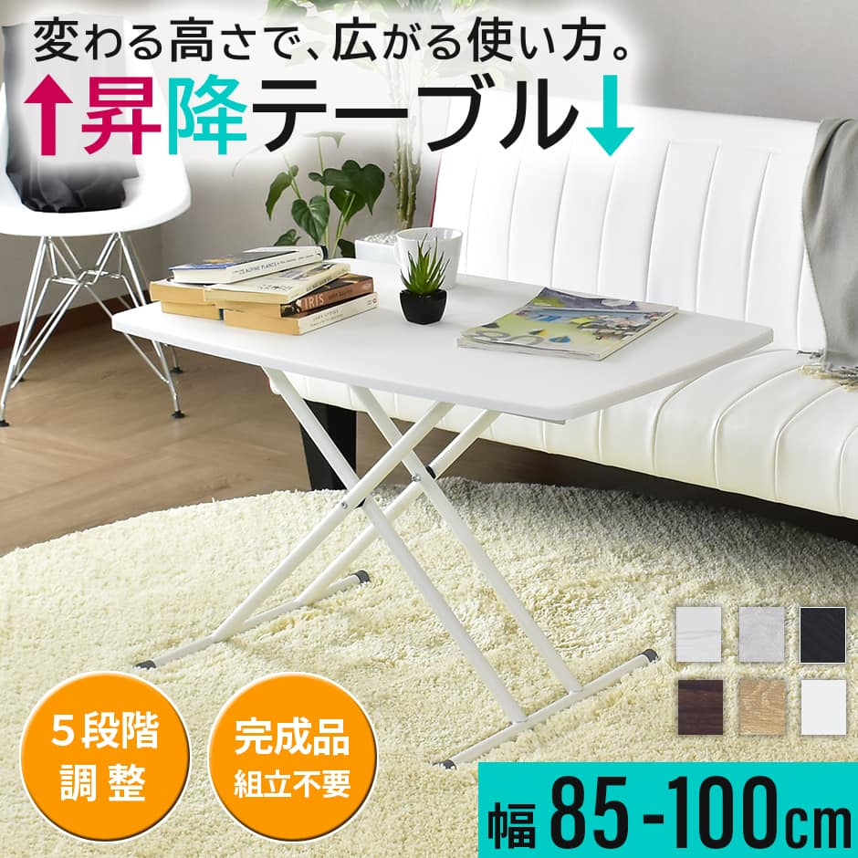 楽天市場】テーブル 高さ調節 昇降式 天板 幅90 奥行き60 折りたたみ