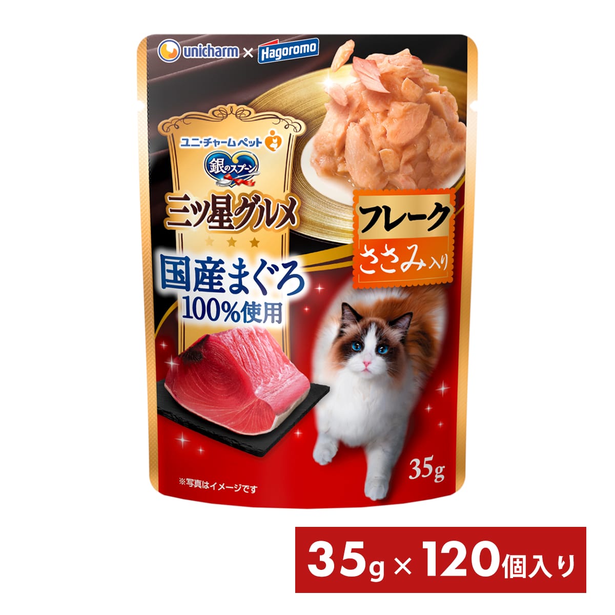 銀のスプーン 三ツ星グルメ パウチ 国産まぐろ100%使用 フレーク ささみ入り