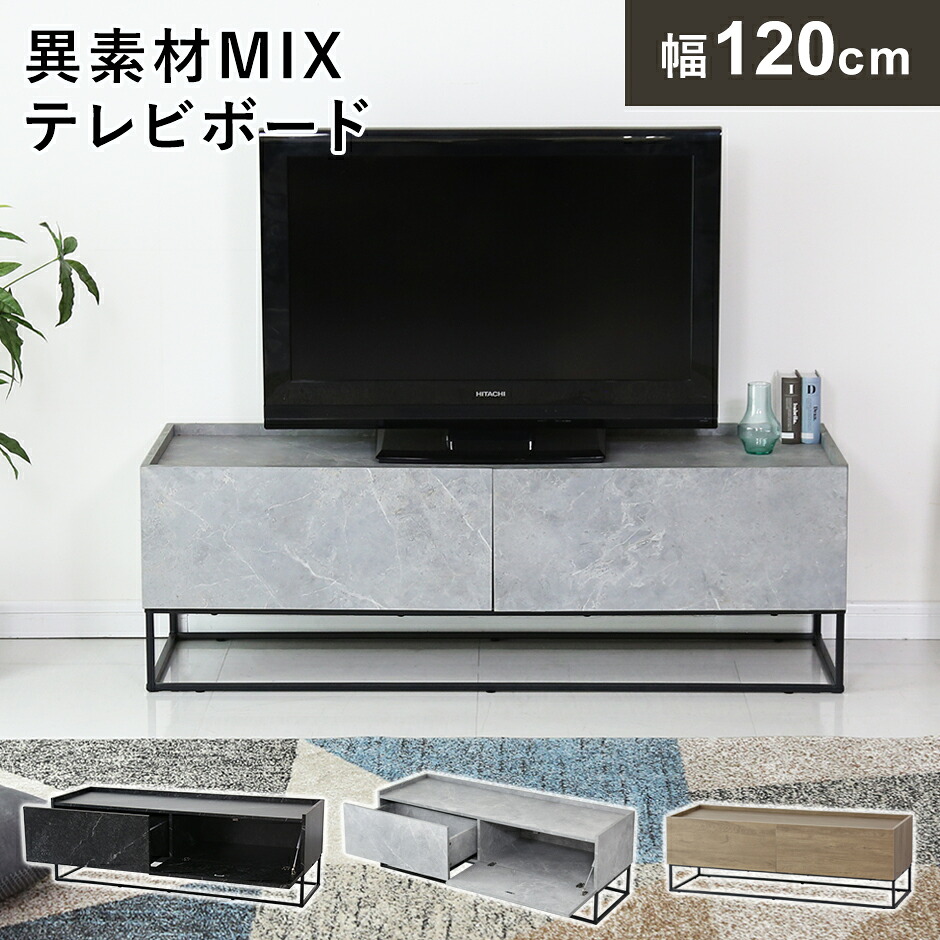 テレビ台 ローボード TVボード 省スペース キャビネット 収納棚 ラック テレビラック リビング収納 木製 TV台 TVラック 収納 ロータイプ 32インチ 42インチ 50インチ AVボード AVラック シンプル ヴィンテージ コンクリート調 木目調 テレビボードヴェコニー120cm ドリス