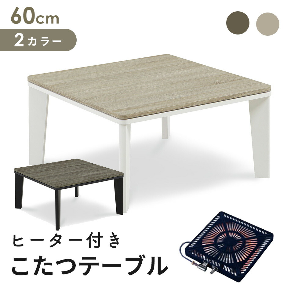 おひとりさまこたつ68×68 楽天市場】こたつ テーブル 正方形 68 本体のみ ヴィンテージ 68