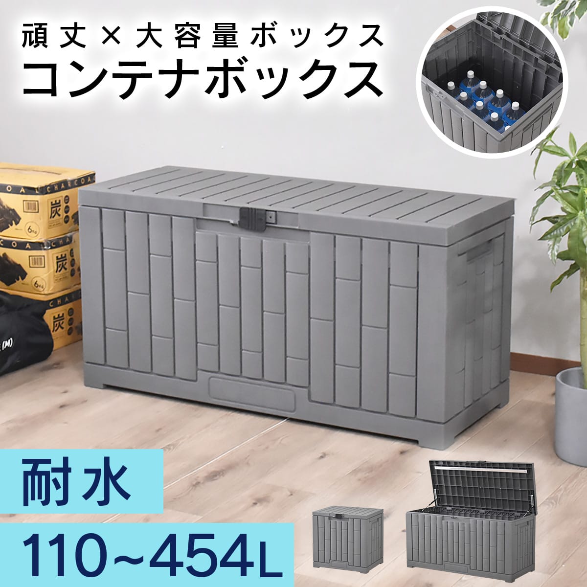 コンテナボックス 収納ボックス 屋外 大容量 蓋付き 物置 ベンチ 座れる 110L 225L 300L 380L 454L ゴミ収集ボックス 灯油タンク収納 ふた付 耐水 ベンチ収納 屋外ベンチ ガレージボックス ゴミストッカー 北欧 モダン おしゃれ コンパクト スリム 傷防止 収納 ペイル ドリス