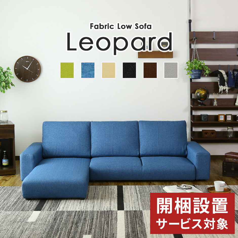 ソファー ローソファー コーナーソファー カウチソファー 3人掛け こたつ ロータイプ 2人掛け フロアソファ フロアソファー ソファレパードFAB ドリス 送料無料
