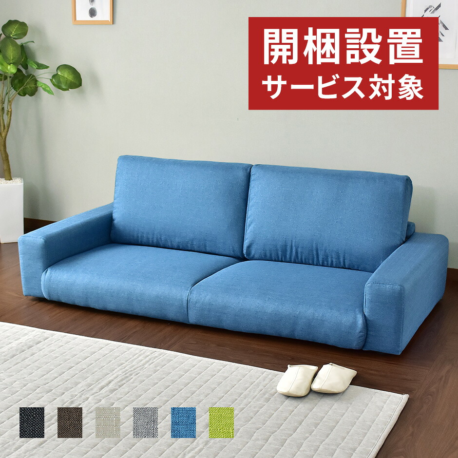 開梱設置サービス付きローソファ ローソファー ソファー ソファ 3人掛け こたつ ソファ 3人用 こたつ用 フロアソファ フロアソファーレクシー3PFAB ドリス 送料無料|VELLE