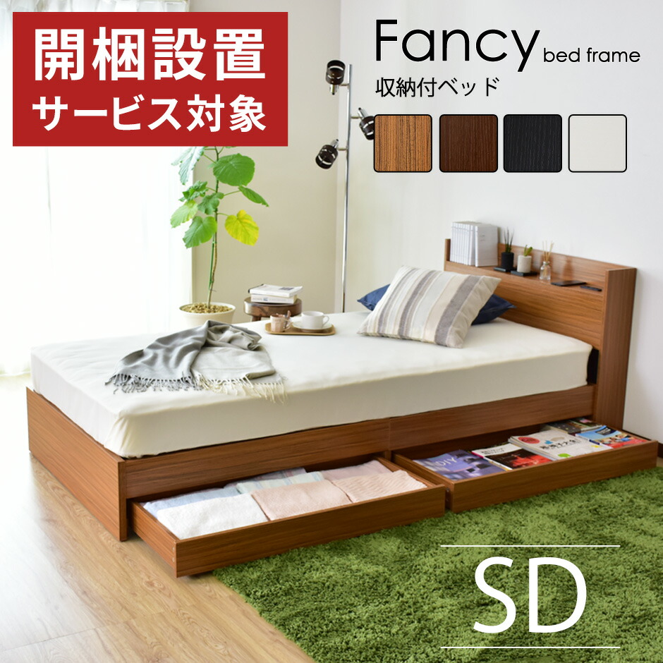 ベッドフレーム 正規販売店 セミダブルサイズ 収納 セミダブル ベッドフレーム 組立設置付き 最安値に挑戦中 引出し 母の日 引越し祝い 送料無料 新生活応援 ドリス フロアベッドnewファンシーsd 棚 コンセント付き 引出し付き Cristinavieiraperrone Com Br