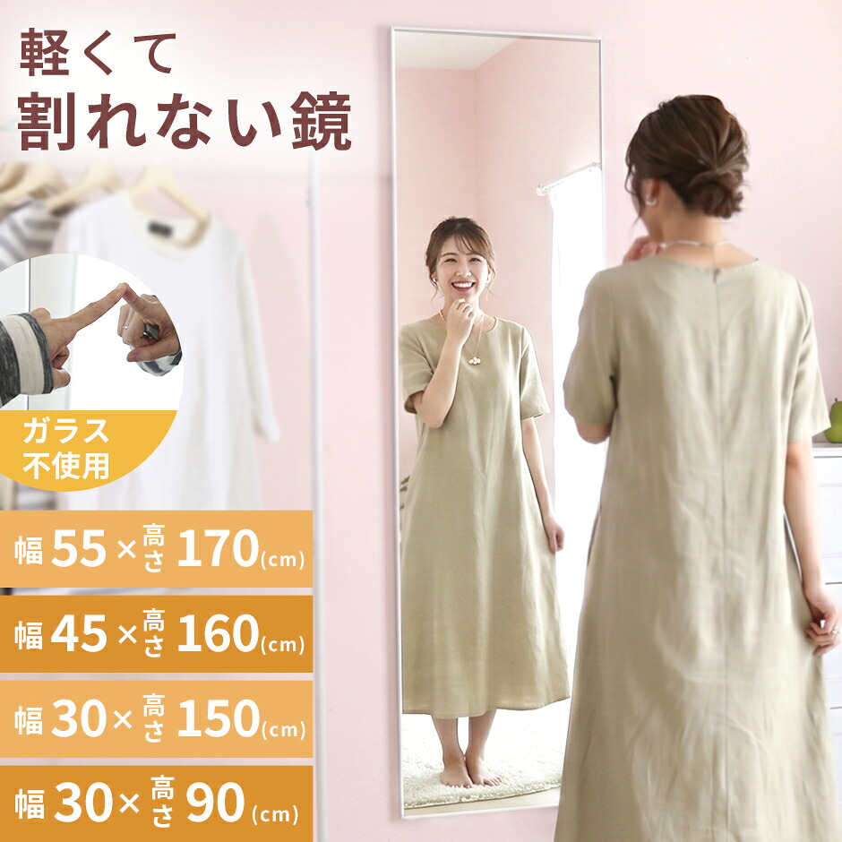 割れないミラー 完成品 全身鏡 割れない鏡 超軽量 鮮明 つなぎ目なし ミラー 鏡 高さ 90cm 150cm 160cm 170cm 幅 30cm 45cm 55cm 姿見 全身 軽い 割れない フィルムミラー 壁掛け 立て掛け 壁掛けミラー おしゃれ ソラ ドリス|VELLE