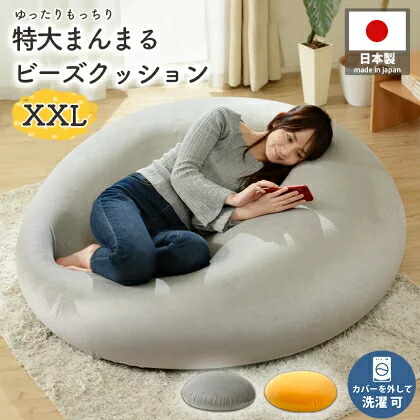 ビーズクッション・クッションソファ memiru ビーズクッション・クッションソファ memiru ビーズクッション