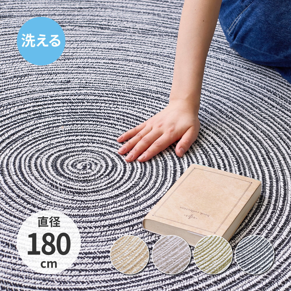 インド綿 ラグ マット 約180cm 円形 洗える|VELLE