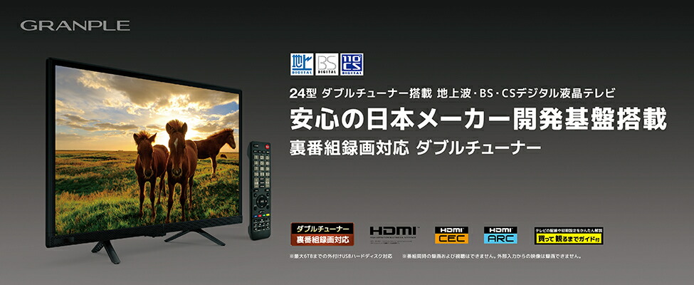 STAYER ステイヤー 24V型ハイビジョン液晶テレビ 24インチ 24型テレビ BS CS対応 HDD dデータ テレビ ブラック 地上波  壁掛け対応 外付けハードディスク 天気予報 対応 液晶テレビ 災害情報 留守録 裏番組録画対応 視聴中録画 店舗良い テレビ