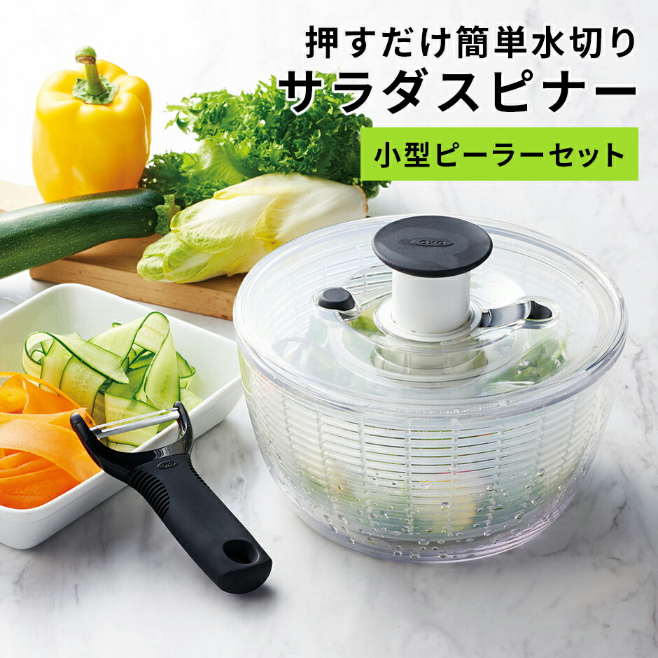 サラダスピナー クリアサラダスピナー 水切り器 野菜 水切り ボウル プッシュ式 野菜水切り器 小型ピーラー付き サラダ 水切り 野菜 回転 キッチン用品 時短 保存容器 調理用品 キッチン雑貨 シンプル ギフト