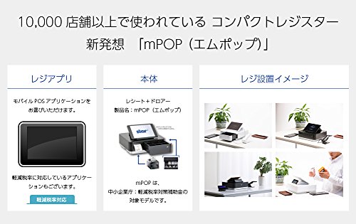 スター精密 レシートプリンター ホワイト JP POP10 WHT PCアクセサリー