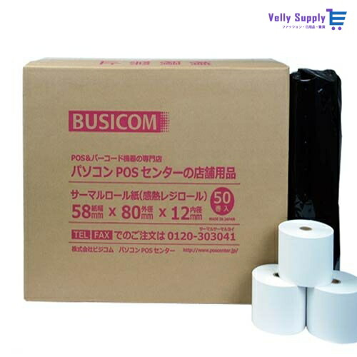 同梱不可】 ビジコム純正 サーマルロール紙 58mm幅×外径80φ×内径