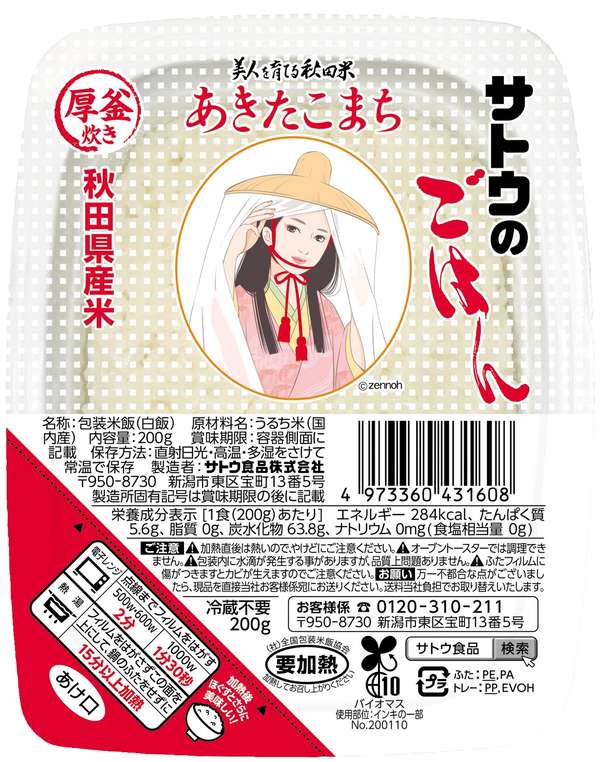 サトウのごはん あきたこまち 200g×20個