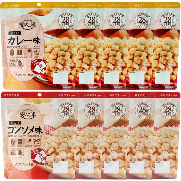 セット商品アルファー食品 安心米 おこげ コンソメ&カレー 2種セット