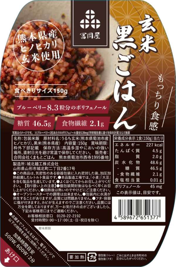 美と健康に！ 金賞玄米とポリフェノール黒米 150ｇ×24パック 残留農薬ゼロ 熊本県菊池産