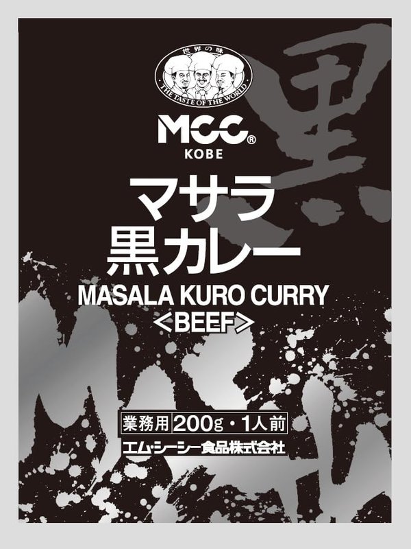 MCC 業務用 マサラ黒カレー<ビーフ>-A 200g×30個|VellySupply