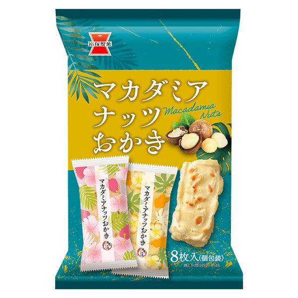 岩塚製菓 マカダミアナッツおかき 8枚×12袋