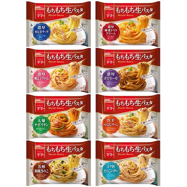 [冷凍] 日清製粉ウェルナ マ・マー もちもち生パスタ 8種X各1個 バラエティセット 2185g