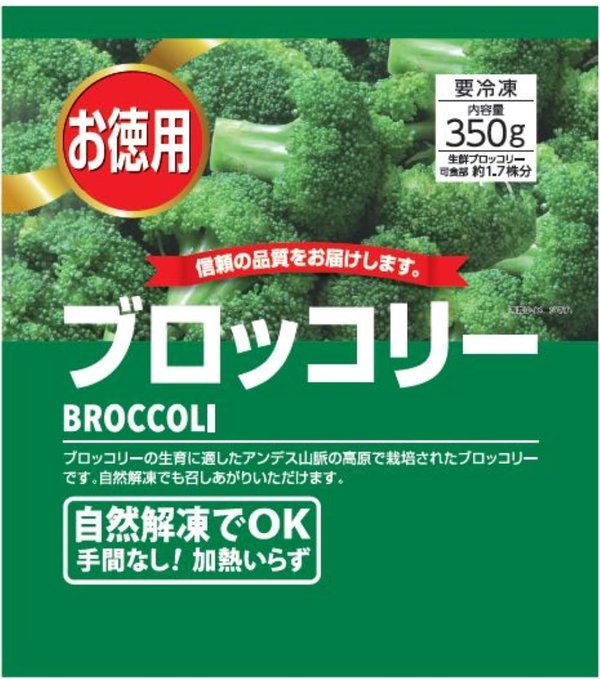 [冷凍] 富士通商 徳用 手間なし! ブロッコリー 350gx8