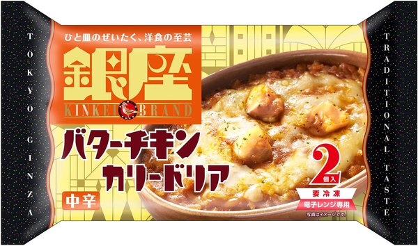 [冷凍] 明治 銀座バターチキンカリードリア 360g(2個入)x5袋
